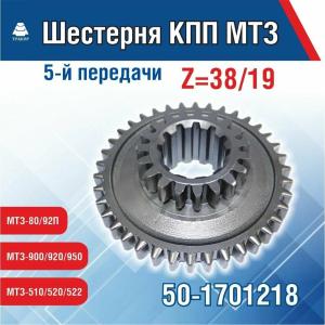 Quality 50-1701218 Mtz Tractor Spur Gear With Upper Gear/Bottom Gears Are 19 /38 1559-2 wholesale