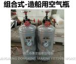 Marine air bottle CB493-98, marine control air bottle CB493-98,