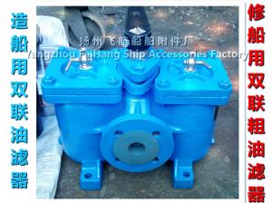 Quality Marine Double oil filter and duplex crude oil filter AS32-0.18/0.13 CB/T425-94 Duplex Oil Strainers wholesale