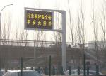 31.25mm Variable Message Signs Traffic Outdoor Highway VMS Board