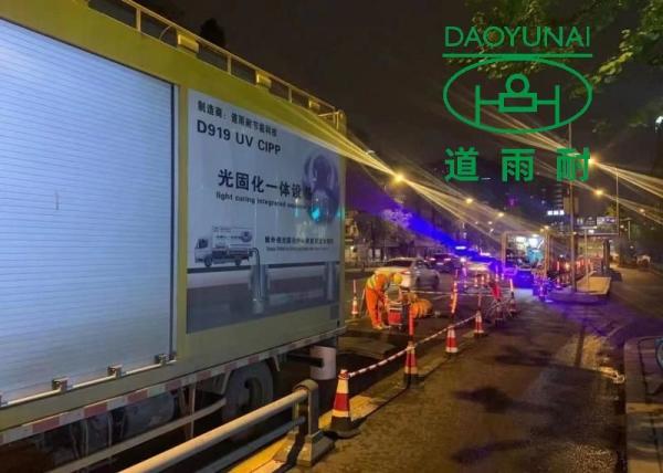 Trenchless Underground Pipe Repair Public Sewers Zero Digging Ultraviolet Curing