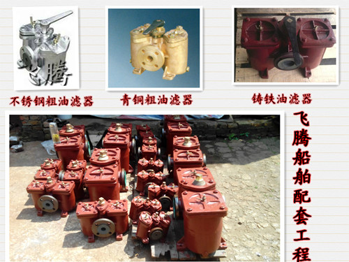 The A, AS type duplex crude oil filter CB/T425-94