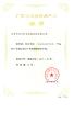 Dongguan Yuxing Machinery Equipment Technology Co., Ltd. Certifications
