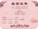 Chongqing Gaotian Industrial And Trade Co., Ltd. Certifications