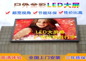 Quality Miniaturization Outdoor Full Color LED Display Screen Simple Drive Long Lifetime wholesale