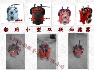 Quality DN-65 Double oil filter for ship CBM1132-82 wholesale