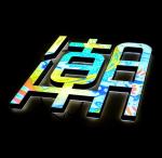 Customized Led Channel Letters Outdoor Store Signage 3d Illuminated Acrylic Logo