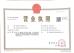 Wuxi Special Ceramic Electrical Co.,Ltd Certifications