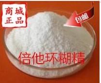 Quality Beta cyclodextrin wholesale