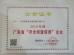 Guangzhou Luhu Traffic Facilites Co., Ltd. Certifications
