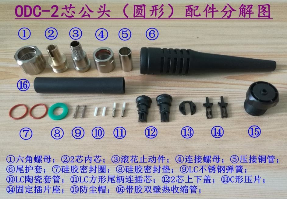 Fiber Optic Cable Connector ODC-2/4 Waterproof Connector