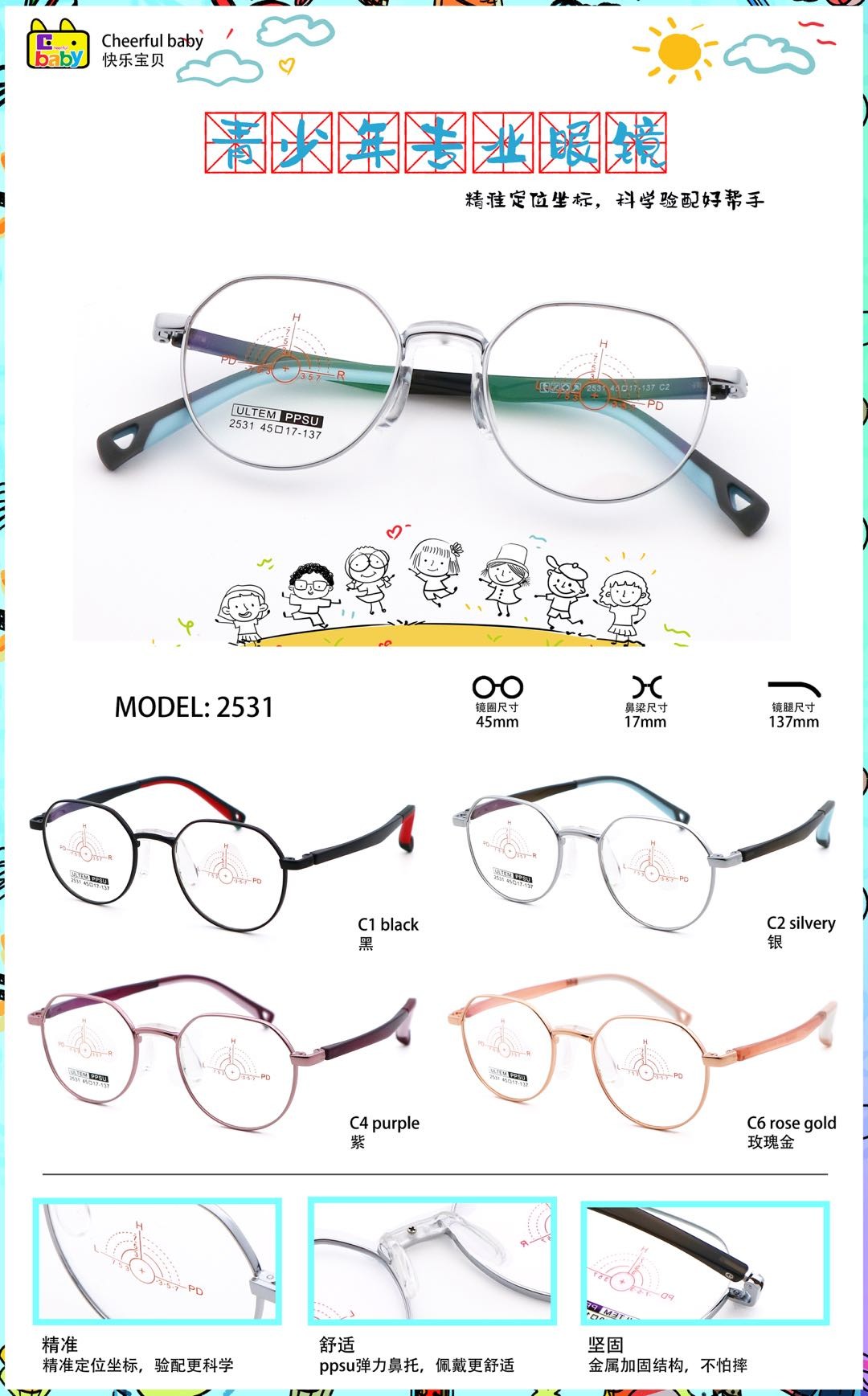 Cute And Comfortable Frame Kid'S Metal And PPSU Glasses LF 2531