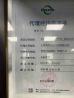 Shanghai Ecopro Environmental Engineering Co., Ltd. Certifications