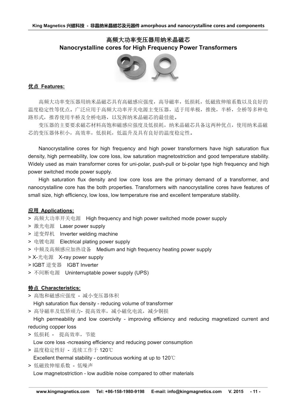Nano crystalline cores for high frequency large power Transformers low price available