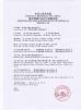 Foshan Anzhe Medical Instrument Co., Ltd. Certifications
