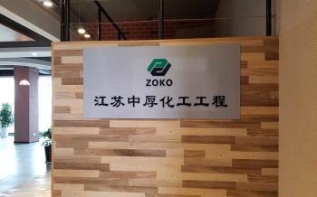 jiangsu zhonghou chemical engineering technology co.,ltd