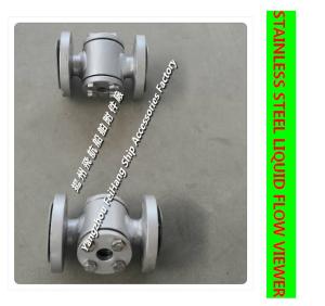 Quality Made in China-Flange Stainless Steel Flow Observer JS4020 CB/T422-1993 wholesale