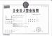 HANG FAI ENTERPRISE CO .,LTD. Certifications