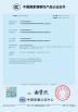 Guangdong SIPU Communication Equipment Company Ltd. Certifications