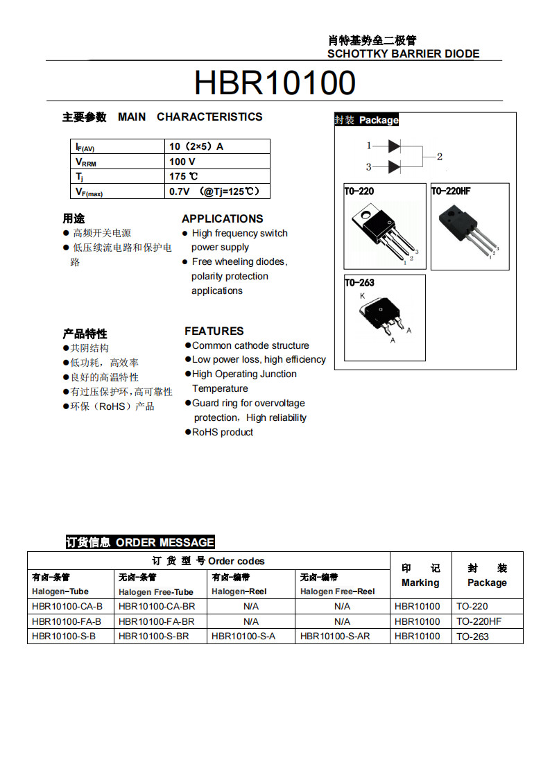 HBR10100 TO-220 TO-263 TO-220HF 10A 100V Voltage Regulator Tube Transistor Rectifier