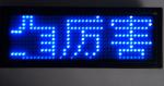 Indoor advertising graphic Led display panel