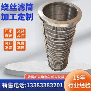 Quality 0.2mm 0.5mm 1 2 3mm Slot Wedge Wire Screen 304 316 Stainless Steel Water Filter Pipe wholesale