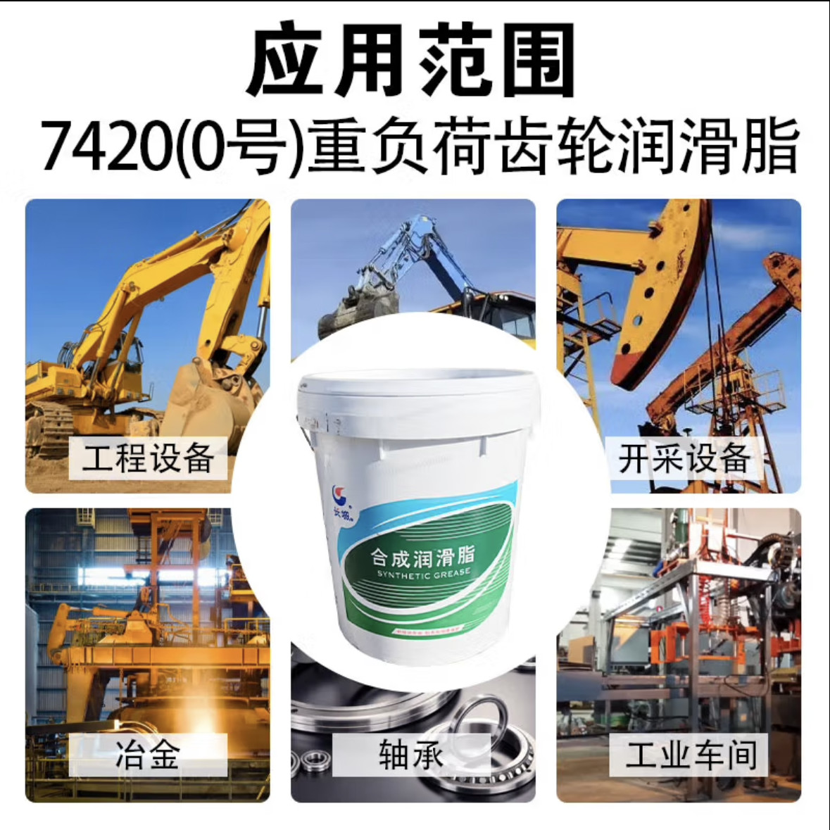 Great Wall 16KG -20℃-120℃ 7420 Heavy Duty Gear Grease