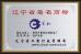 Anyang Best Complete Machinery Engineering Co., Ltd Certifications