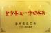 Jinxiang Huatai Fruits and Vegetables,I/E CO.,LTD Certifications