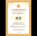 Shenzhen Joaboa Technology Co., Ltd Certifications