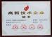 SHANGHAI YANYE INDUSTRIAL EQUIPMENT CO.,LTD Certifications