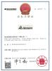 Fuzhou Hosem Power Co., Ltd. Certifications