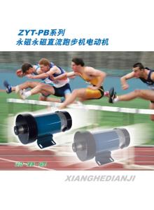 Quality DC Motor for Treadmill (90V/110V/180V/220V) wholesale