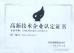 Zhengzhou New Asia Rich Superhard Cutting Tools Co.,Ltd Certifications
