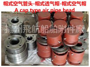 Quality High quality Marine cap air tube head AS80HT CB/t3594-94 wholesale