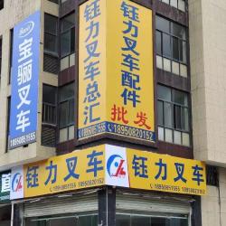 Longyan XinxinYuli Mechanical Equipment CO.,LTD