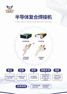 Quality Recombination Hybrid Welding Machine With Diode Laser Fiber Laser wholesale