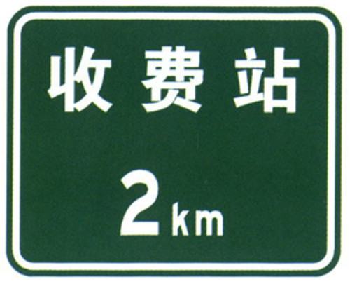 Emergency Telephone Sign Supplier Guide Sign Board Best Price ETC Lane Indication Signs