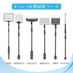 Quality Saltwater 6 In 1 Hygger Aquarium Cleaning Tool wholesale