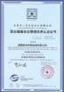 Xiangtan Shenzhou Special Cable Co., Ltd Certifications