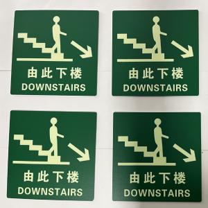 Quality Aluminum Downstairs Photoluminescent Safety Signs Glow In The Dark wholesale