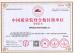 Shaanxi Ruichen Optoelectronic Technology Co., Ltd. Certifications