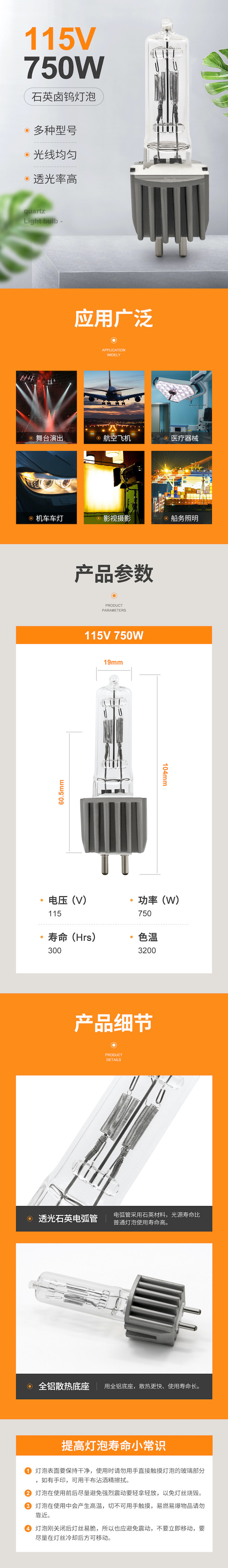 115v 750w G9.5 Stage Light Halogen Bulb 104mm Soft Spot Zoom Light