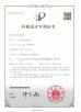 Fuyang D&T Industry Co., Ltd. Certifications