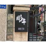 Customized Outdoor Shop Led Signage Stainless Steel Led Light Box Signs