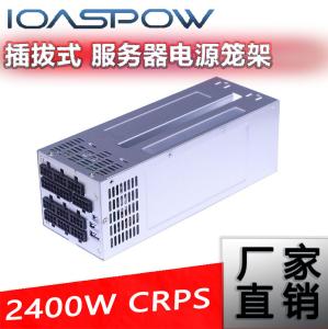 Quality CRPS server power cage 2400W IOASPOW manufacturer sales wholesale