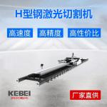 Laser Cutting Machine ；Steel Structure Laser Cutting Plate And Tube Integrated