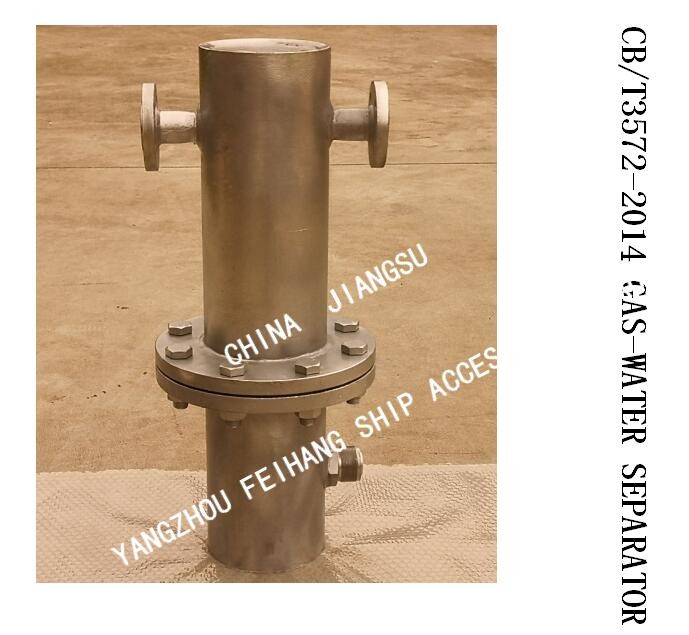 Q235-A CARBON STEEL HOT-DIP GALVANIZED GAS-WATER SEPARATOR FOR AUTOMATIC DRAINAGE SHIPS MODEL：BS30080 CB/T3657-2014