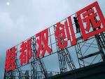 Red LED Logo Sign Board For Venture Park Name Exhibition Customized Size