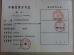 Jinghui Printing (Guangzhou) Manufactory Certifications